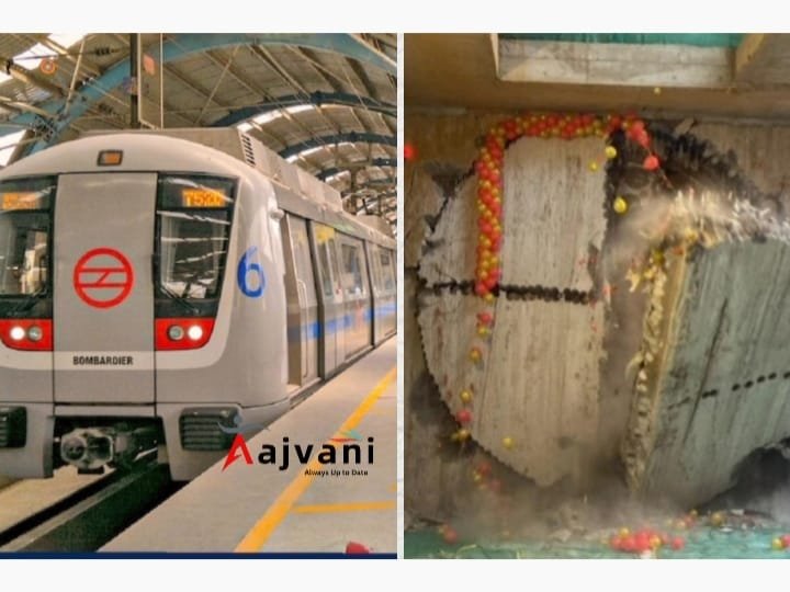 Delhi Metro Tunnel Phase 4: माँ आनंदमयी मार्ग से तुगलकाबाद तक बनी सुरंग ने रचा नया इतिहास |
