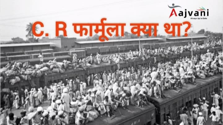 C. R. फार्मूला 1944: जब भारत को बाँटने की पहली लिखित योजना सामने आई