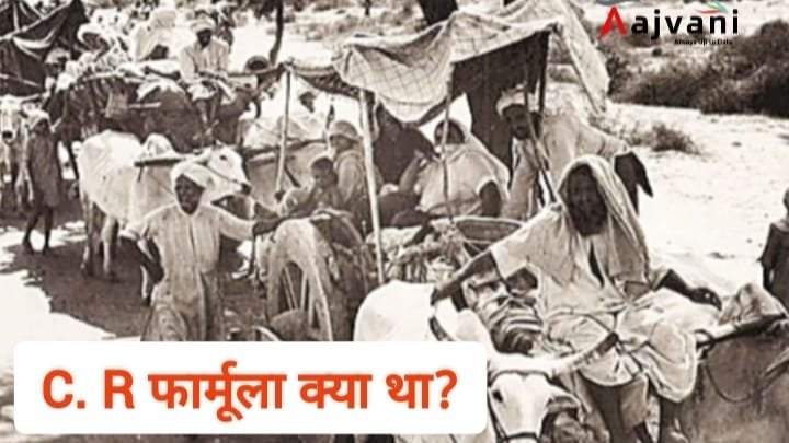 C. R. फार्मूला 1944: जब भारत को बाँटने की पहली लिखित योजना सामने आई