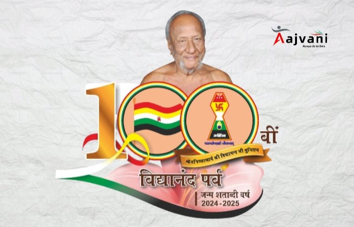 आचार्य विद्यानंद जी जैन दर्शन के युगपुरुष की 100वीं जयंती पर प्रधानमंत्री की श्रद्धांजलि!