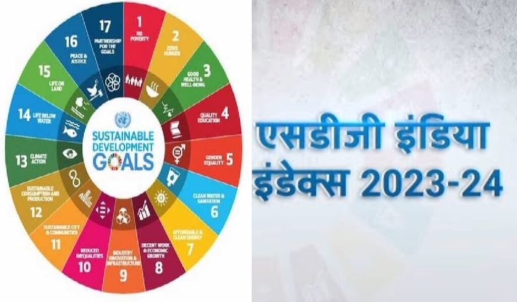 पूर्वोत्तर क्षेत्र जिला सतत विकास लक्ष्य सूचकांक 2023‑24