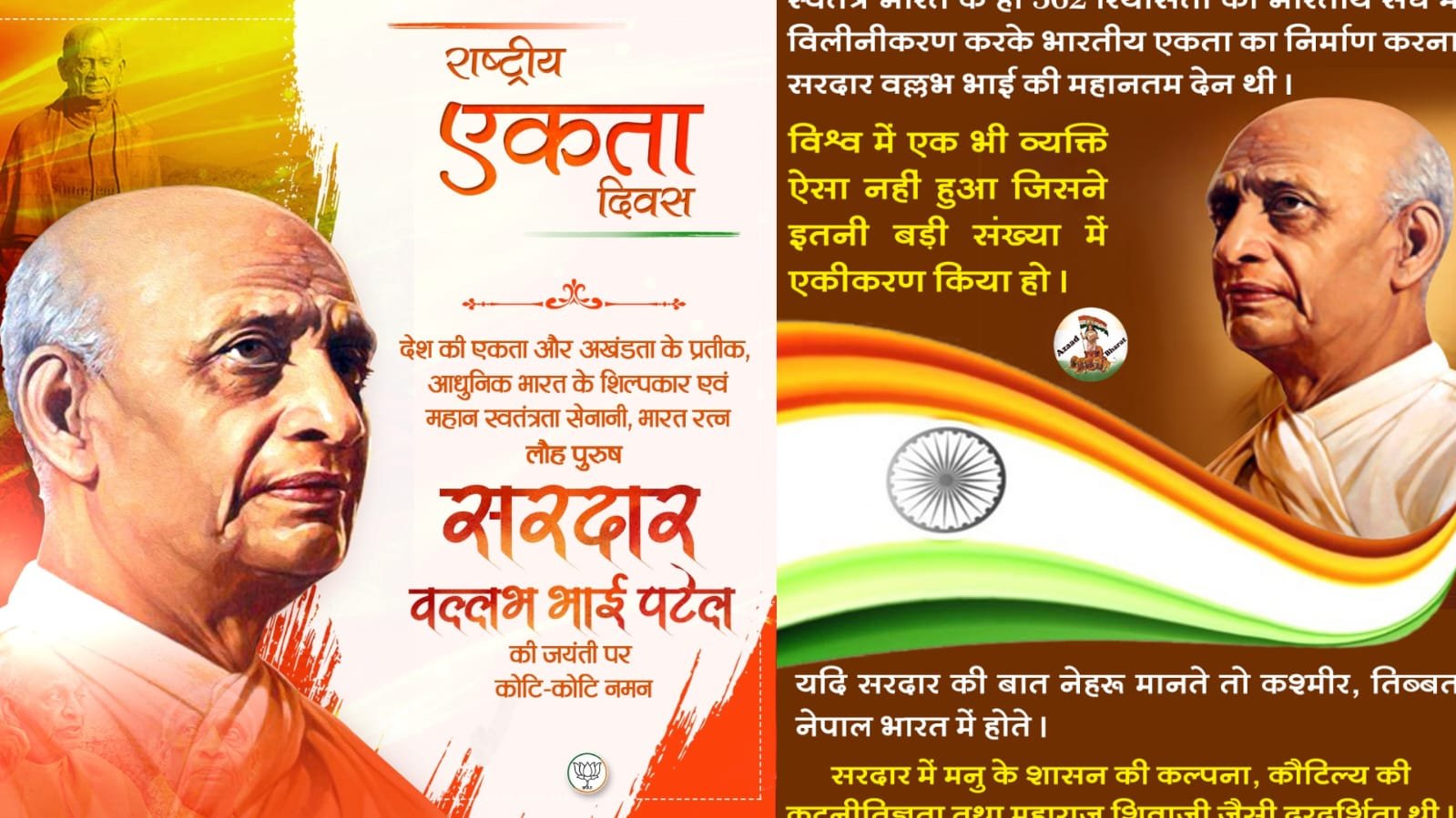 सरदार वल्लभभाई पटेल: कैसे एक लौह पुरुष ने भारत को एकता के सूत्र में पिरोया