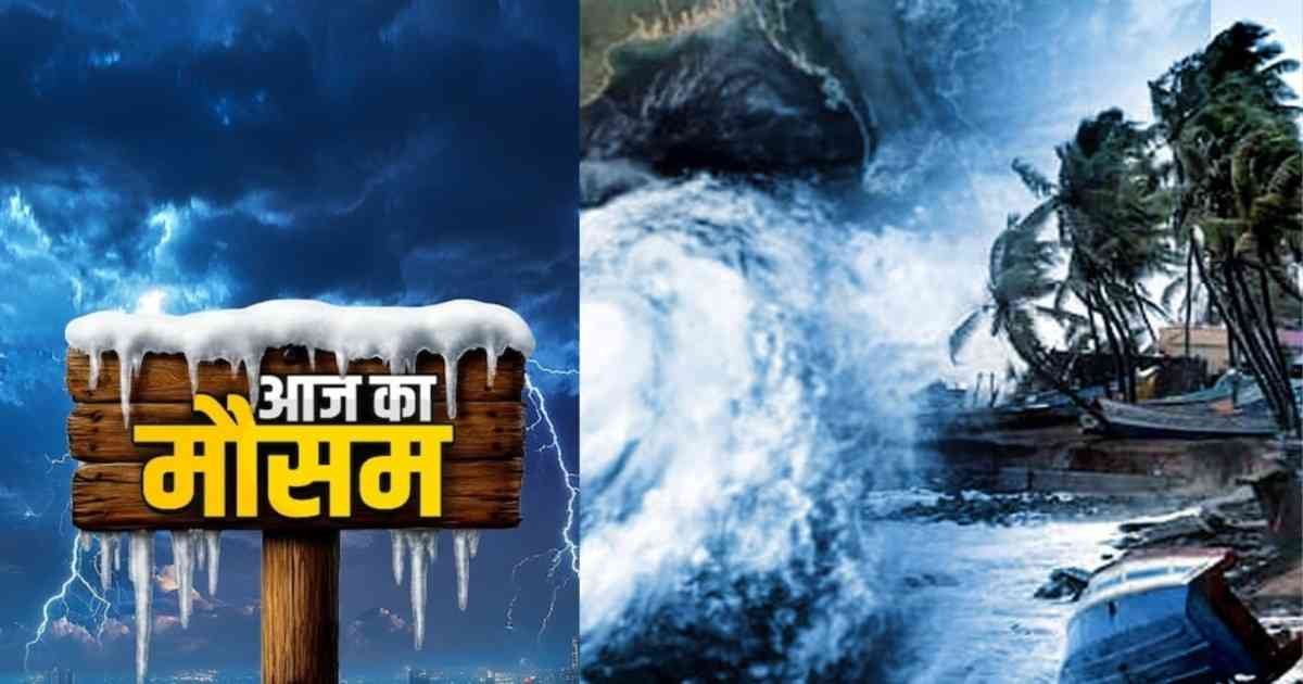 Cyclone Ditwah भारत के तटीय राज्यों पर संभावित खतरा, ताज़ा अपडेट