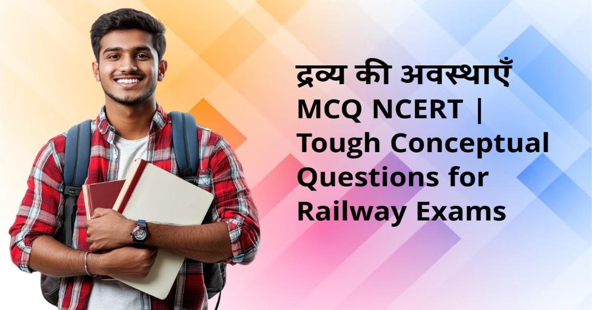 द्रव्य की अवस्थाएँ MCQ NCERT